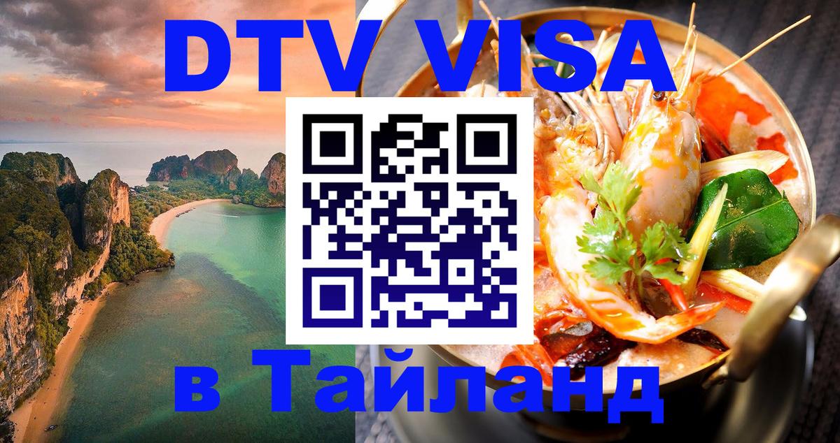 Цены на DTV визу в Таиланд — пакеты услуг, достаточно даже паспорта - 18.11.2025 